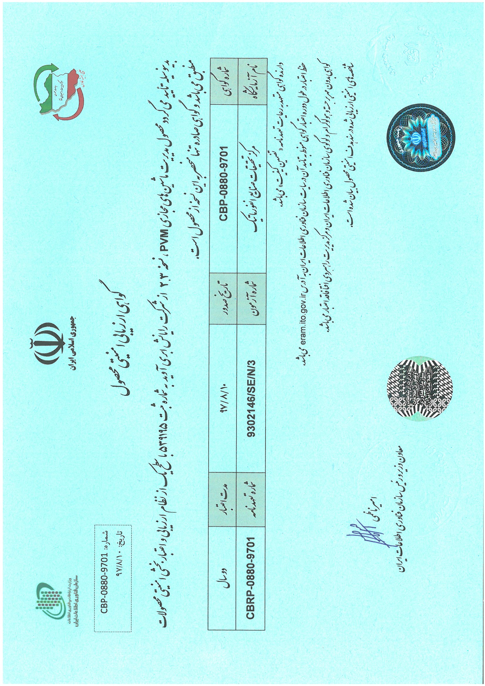 گواهی افتا گواهی افتا PVM