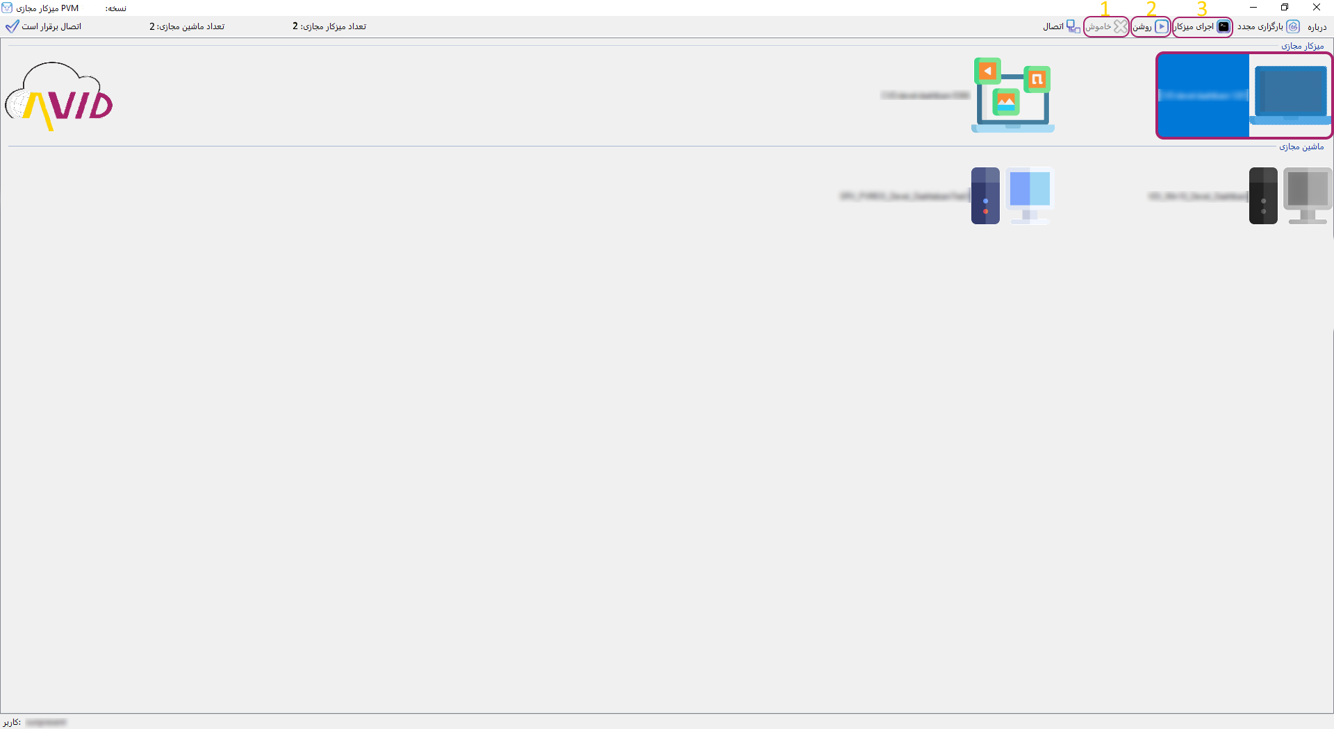 راهنمای رابط کاربری میزکار مجازی PVM - رایانش ابری آوید - ما راهکارهای ...