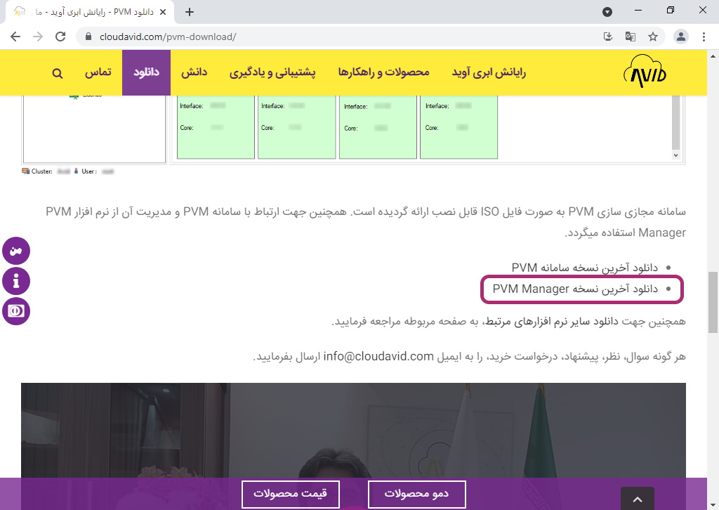 دانلود آخرین نسخه PVMManager