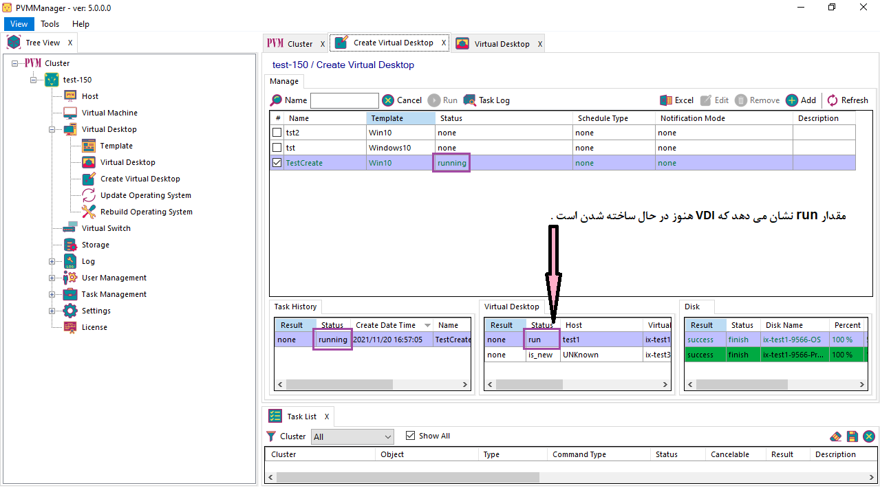 مشاهده در حال اجرا بودن تسک ساخت دسکتاپ مجازی