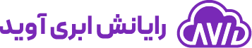 رایانش ابری آوید – پشتیبان امن لحظه های شما Logo